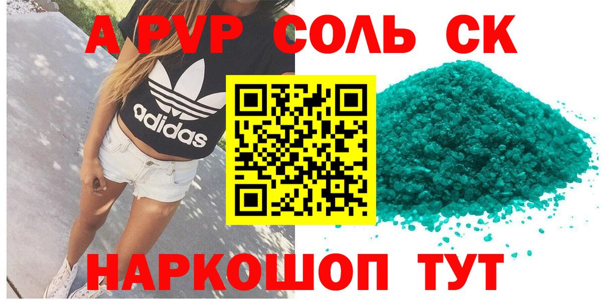 Гай  APVP  А ПВП Crystall  А ПВП Соль  Вход с VPN  Alpha PVP Соль 