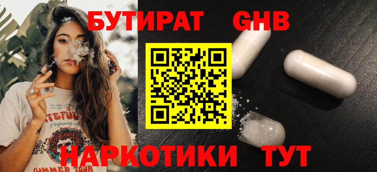 БУТИРАТ 1.4BDO Гай