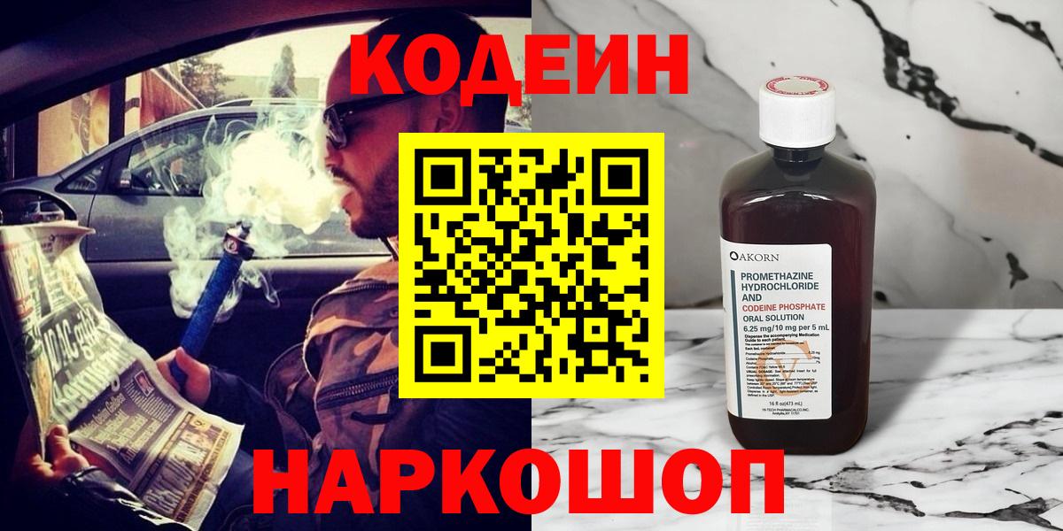 Гай  Кодеин напиток Lean (лин)  Codein напиток Lean (лин)  Вход с VPN 