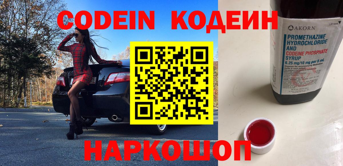 Codein Purple Drank Гай