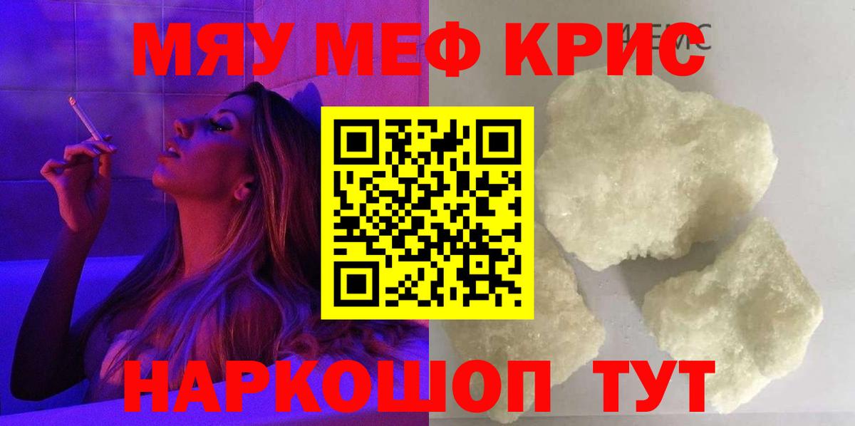 МЕФ кристаллы  Вход с VPN  Мефедрон  Гай  МЕФ мука 