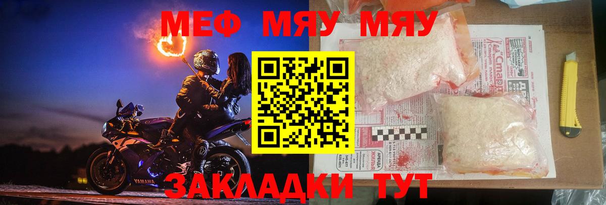 МЕФ кристаллы Гай