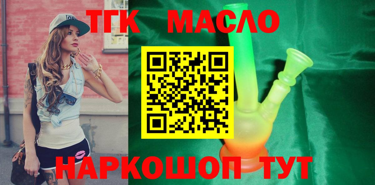 Дистиллят ТГК гашишное масло  Вход с VPN  Гай 